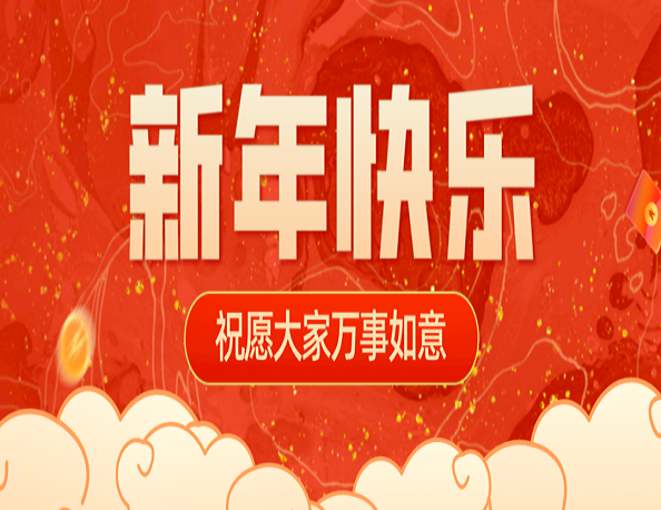 歲聿其莫 新元肇啟 百福具臻——新材料公司領導春節慰問關懷一線生產員工