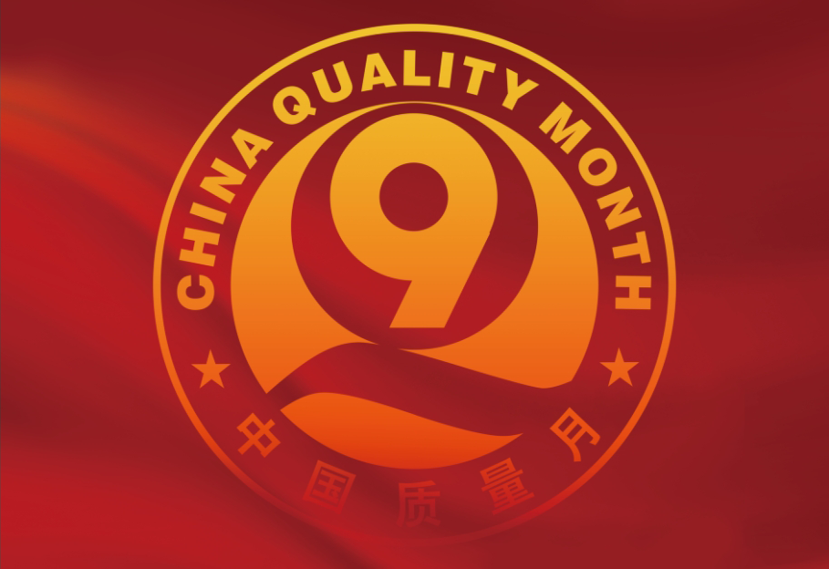 新材料 2024 年 “質(zhì)量月”活動(dòng)圓滿(mǎn)結(jié)束